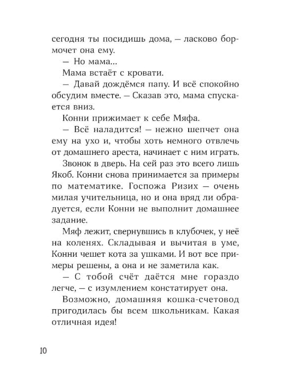 Конни и тайна белого карпа