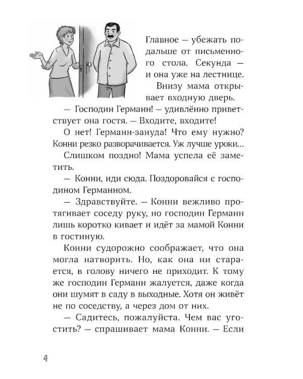 Конни и тайна белого карпа