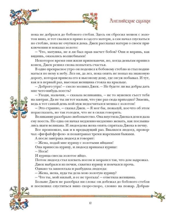 Английские сказки