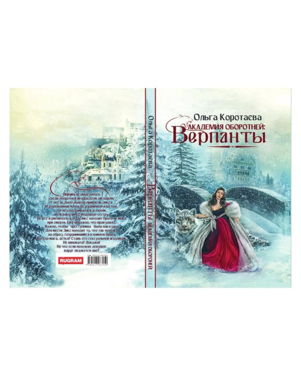 Академия оборотней: Верпанты