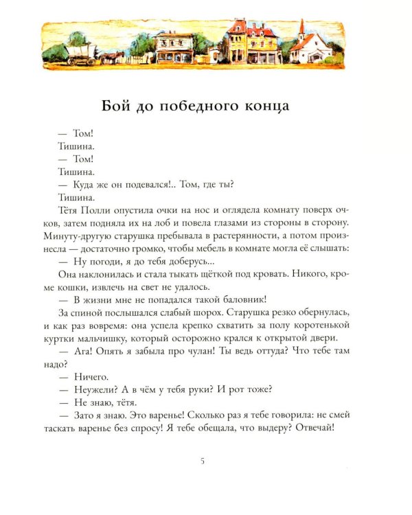 Приключения Тома Сойера