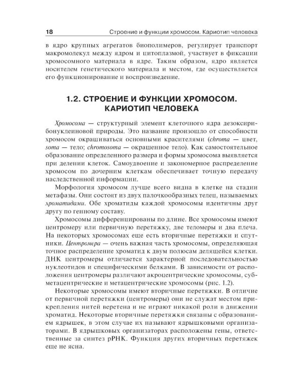 Медицинская генетика: Учебник
