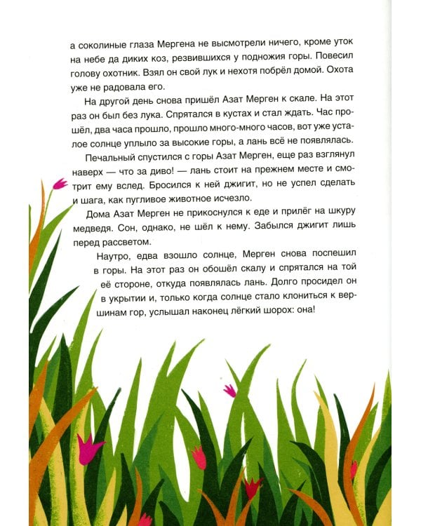 В стране смельчаков. Татарская сказка