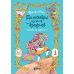 Дополнительное изображение книги «Динозавры против драконов. Охота за короной. Кн. 1»