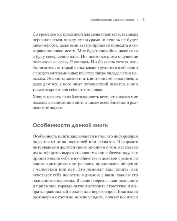 На едином языке. Межкультурная коммуникация в бизнесе