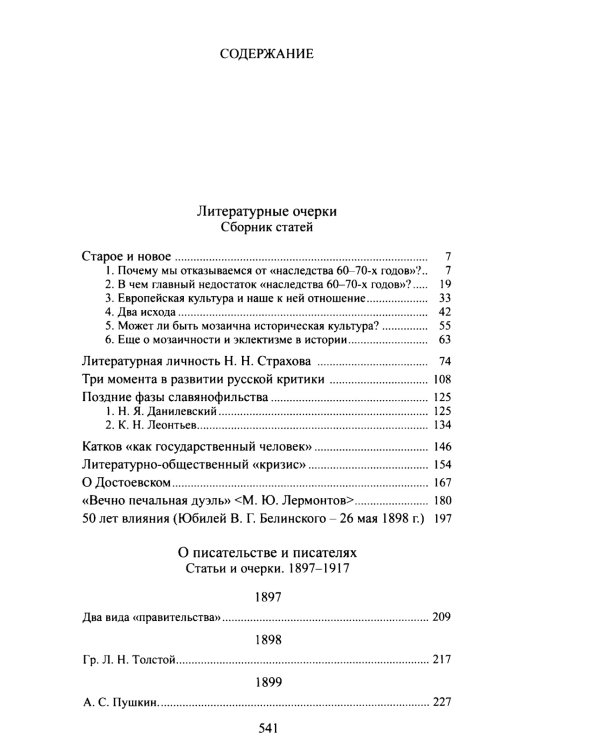 Розанов В.В.: С/с в 8-ми т (комплект)