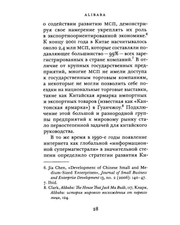 Alibaba. Как создается инфраструктура глобального Китая