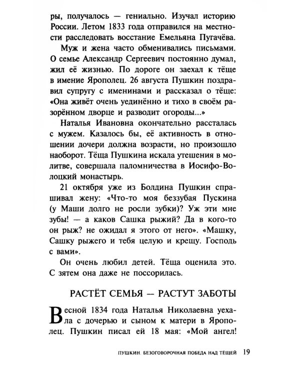 О верных друзьях и вере. Живые портреты классиков
