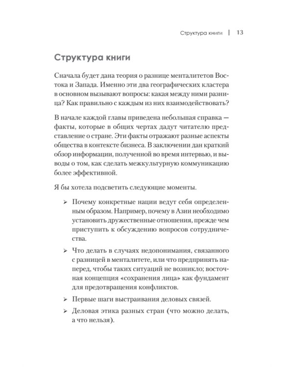 На едином языке. Межкультурная коммуникация в бизнесе