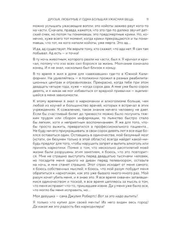 Друзья, любимые и одна большая ужасная вещь. Автобиография Мэттью Перри