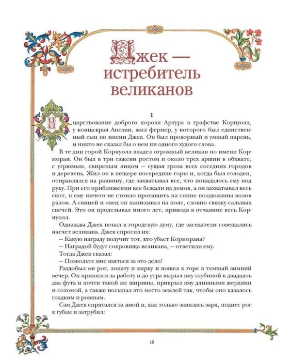 Английские сказки