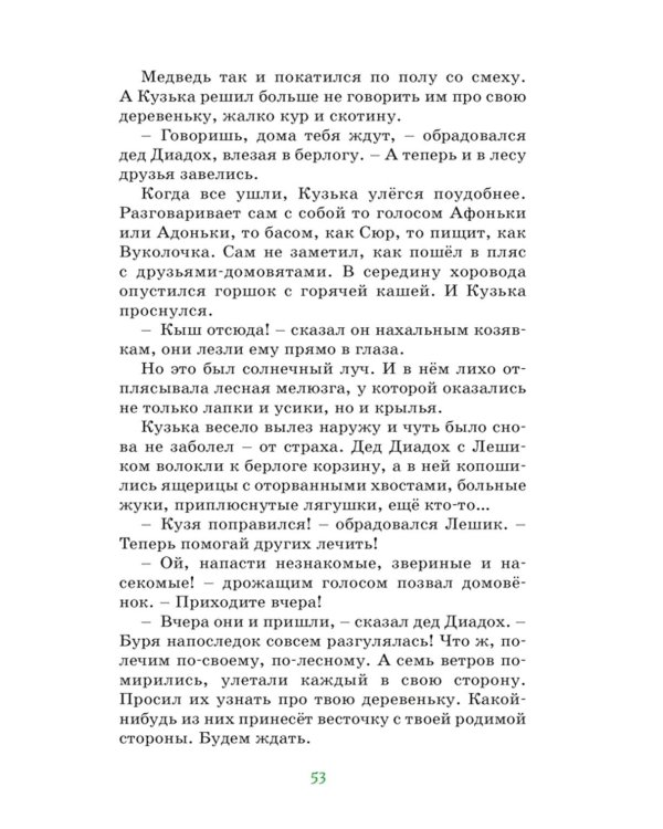 Домовенок Кузька: сказка