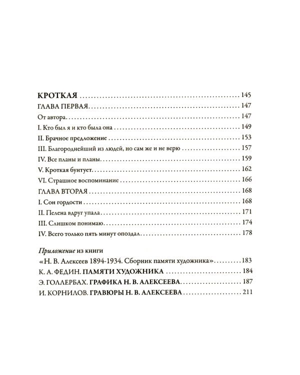 Игрок. Кроткая