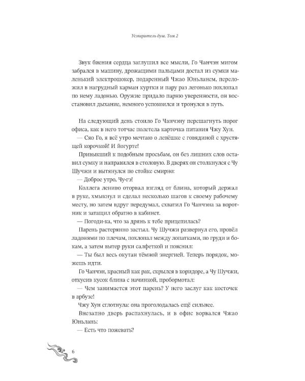 Дополнительное изображение книги «Усмиритель душ. Т. 2»