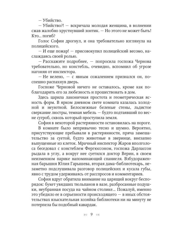 Любовь до гроба