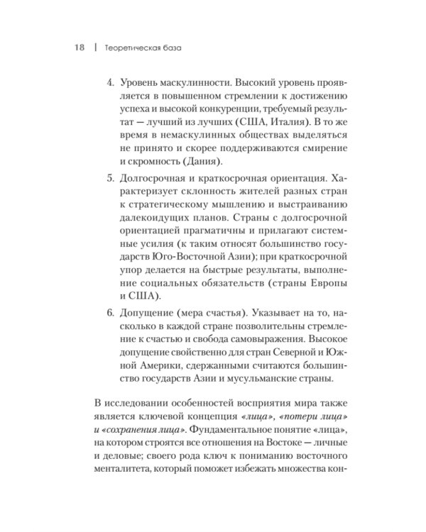 На едином языке. Межкультурная коммуникация в бизнесе