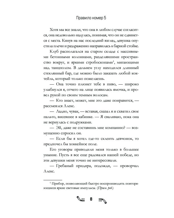 Правило номер 5