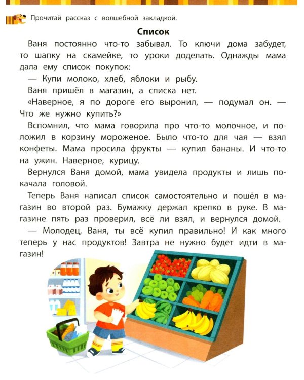 Дополнительное изображение книги «Учимся читать и развиваем память»