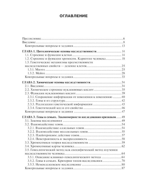 Медицинская генетика: Учебник