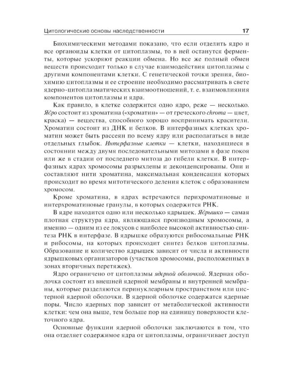 Медицинская генетика: Учебник