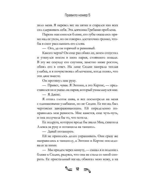 Правило номер 5