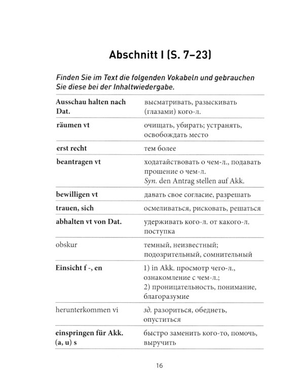 Немецкий язык. Bernhard Schlink. "Das Wochenende". Uwe Timm. "Am Beispiel meines Bruders": Учебное пособие по домашнему чтению: уровни В2–B2+