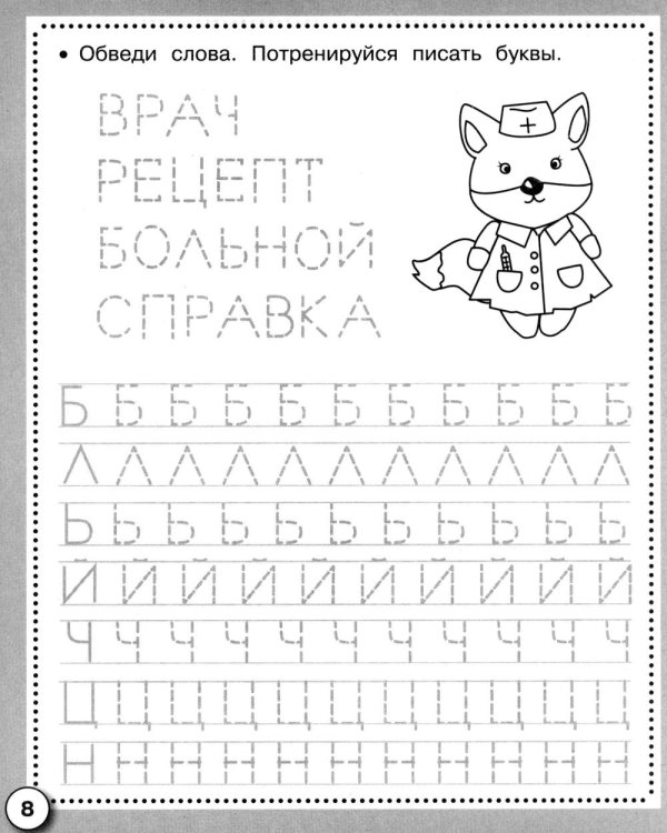 Дополнительное изображение книги «Прописи. Пишем буквы и цифры. Рабочая тетрадь дошкольника»