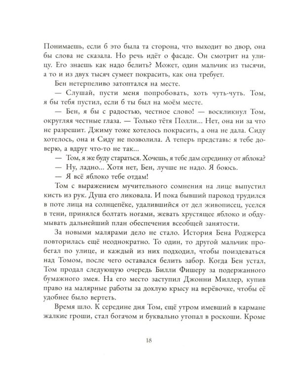 Приключения Тома Сойера