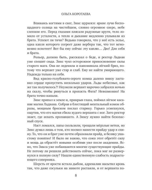 Академия оборотней: Верпанты