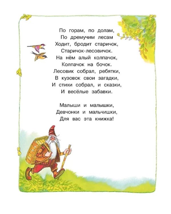 Круглый год стихи и сказки