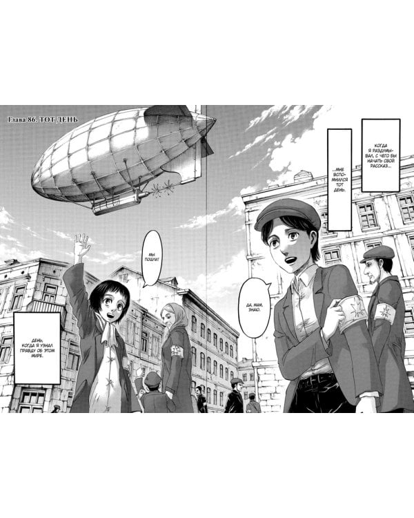 Атака на Титанов 11. Кн. 21-22: манга