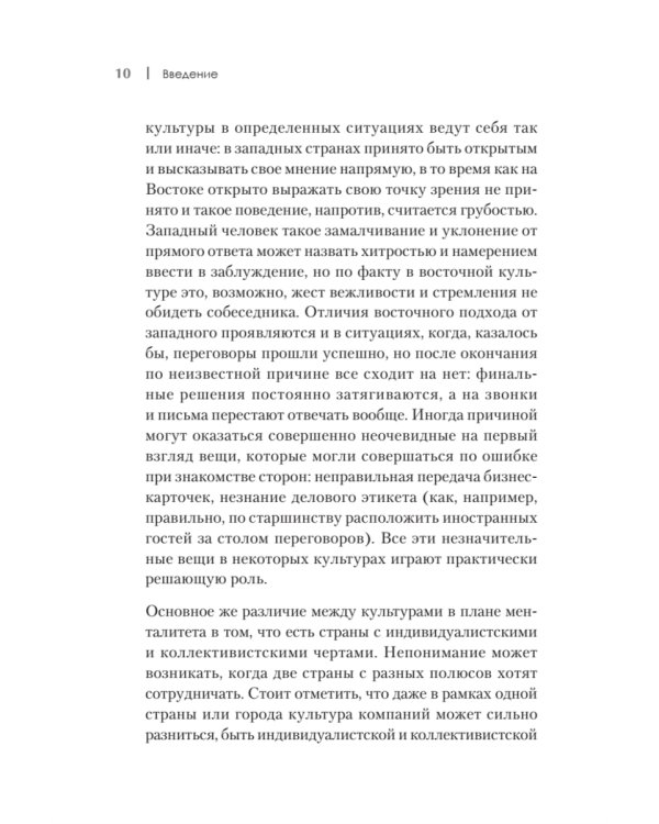 На едином языке. Межкультурная коммуникация в бизнесе
