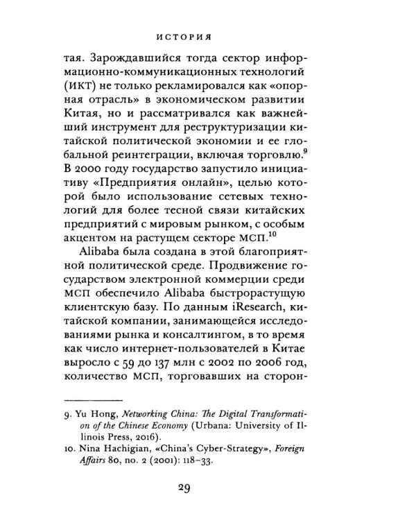 Alibaba. Как создается инфраструктура глобального Китая
