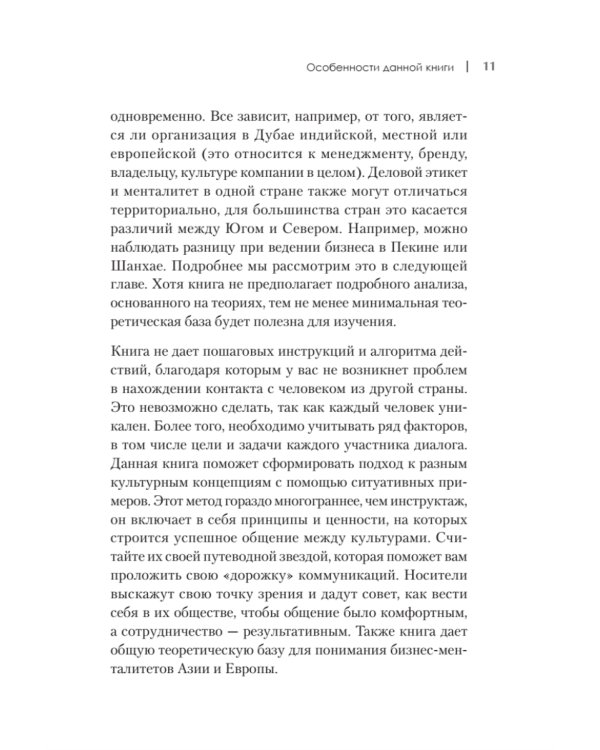 На едином языке. Межкультурная коммуникация в бизнесе