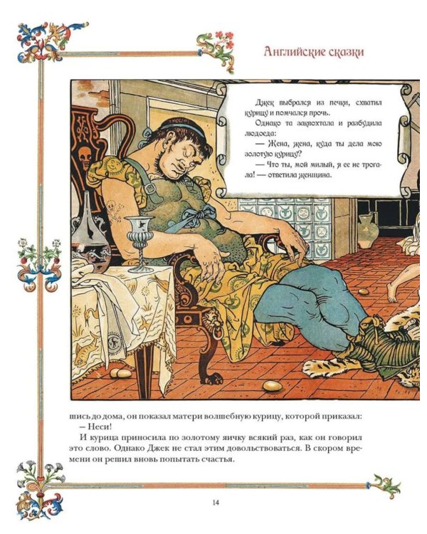 Английские сказки