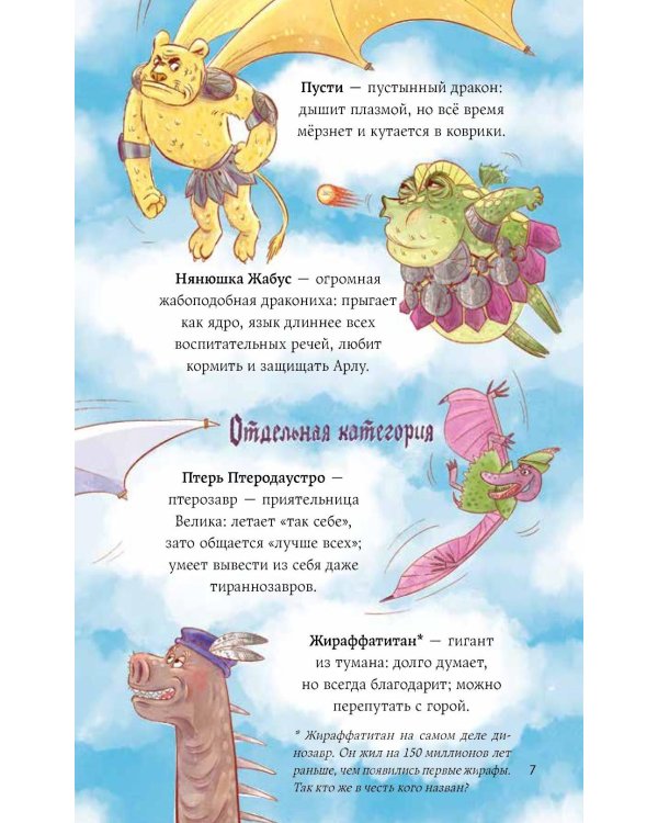 Дополнительное изображение книги «Динозавры против драконов. Охота за короной. Кн. 1»