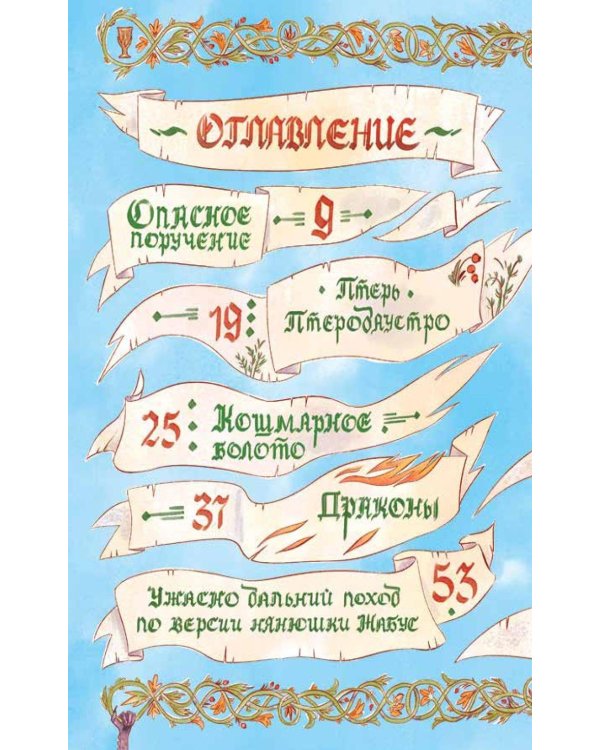 Дополнительное изображение книги «Динозавры против драконов. Охота за короной. Кн. 1»