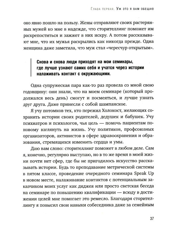 Как рассказывать истории. Простая технология сторителлинга на сцене, работе и в кругу друзей