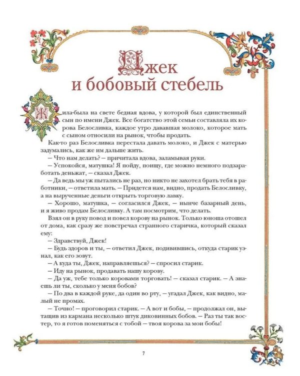 Английские сказки