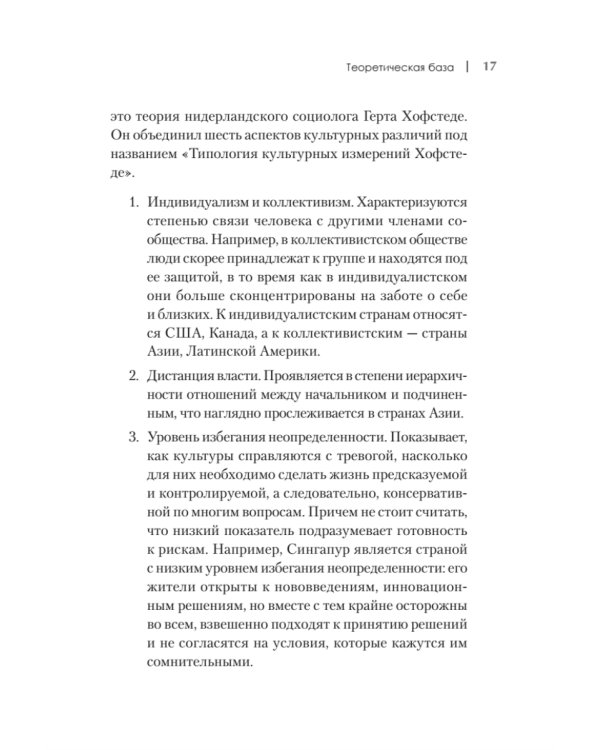 На едином языке. Межкультурная коммуникация в бизнесе