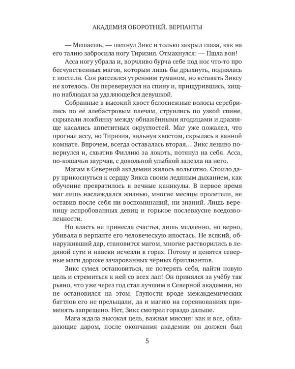 Академия оборотней: Верпанты