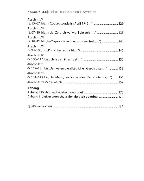 Немецкий язык. Bernhard Schlink. "Das Wochenende". Uwe Timm. "Am Beispiel meines Bruders": Учебное пособие по домашнему чтению: уровни В2–B2+