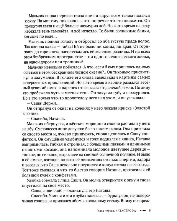 Тайна реки Злых Духов