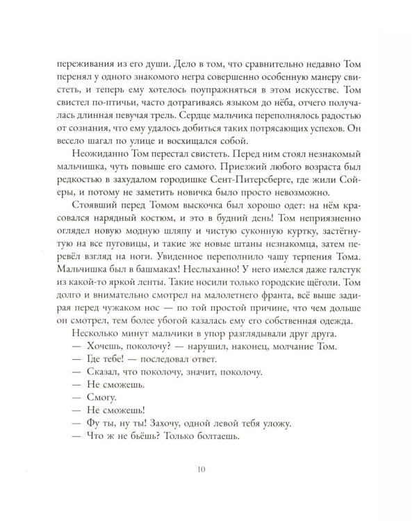Приключения Тома Сойера