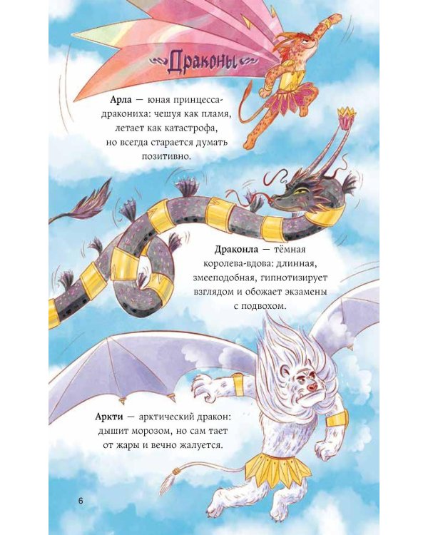 Дополнительное изображение книги «Динозавры против драконов. Охота за короной. Кн. 1»