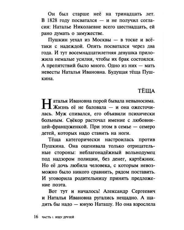 О верных друзьях и вере. Живые портреты классиков