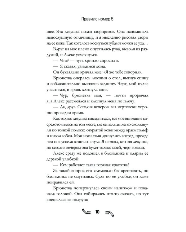 Правило номер 5