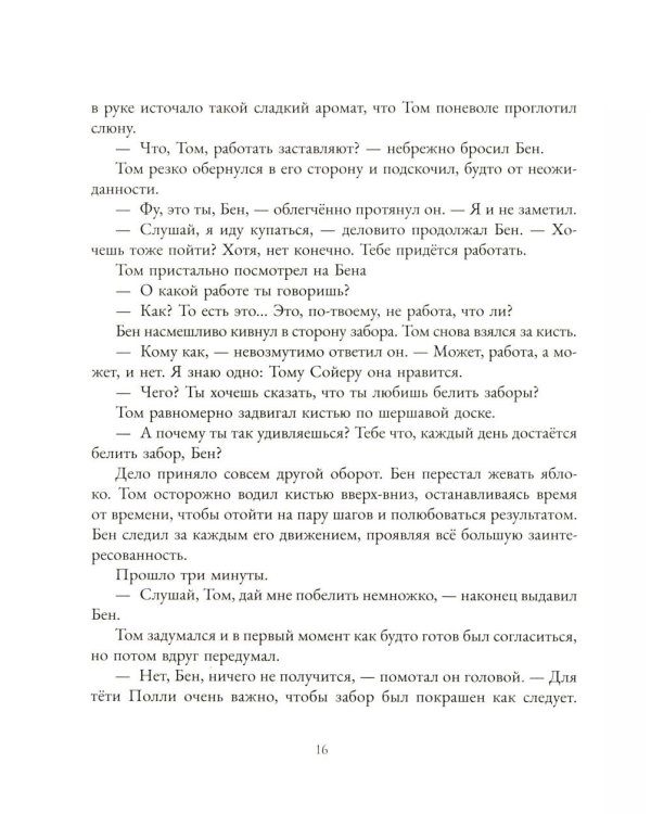 Приключения Тома Сойера