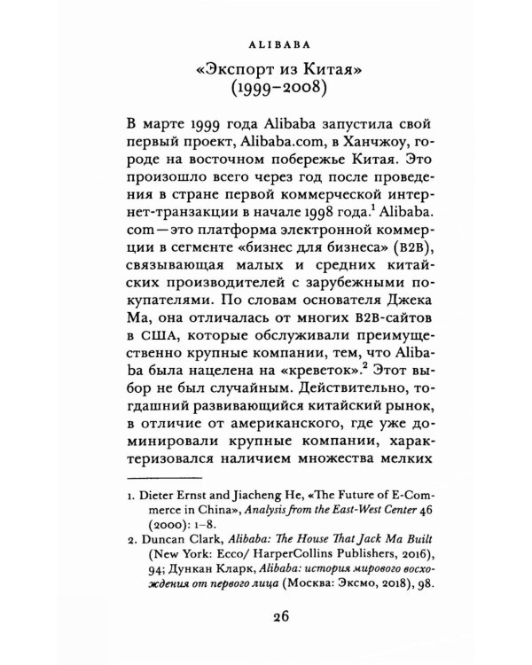 Alibaba. Как создается инфраструктура глобального Китая