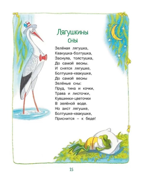 Круглый год стихи и сказки